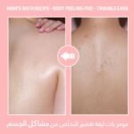 ⁦BODY PEELING PAD- وصفة استحمام الأم - وسادة تقشير للعناية بالجسم⁩ - الصورة ⁦3⁩