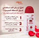 ⁦COVIX CARE- غسول يومي كوول للمناطق الحميمة بخلاصة التوت البري من كوفيكس كير - 215مل⁩ - الصورة ⁦2⁩