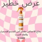 OFFERS DR. MELAXIN بخاخ تقشير حمض الكوجيك والكركم من دكتور ميلاكسين عرض أغسطس