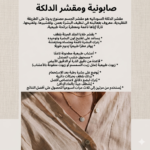 ⁦DELKA- صابونية ومقشر الدلكة⁩ - الصورة ⁦2⁩