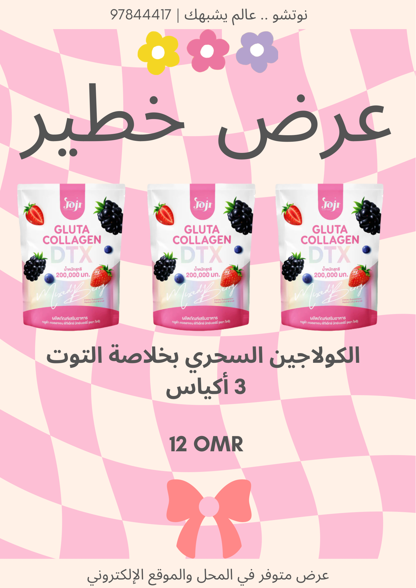 img_2634 OFFERS- JOJI 20g 10pcs جوجي جلوتا كولاجين دي تي اكس بلاس فيتامين عرض أغسطس - الصورة 1