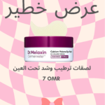 OFFERS DR.MELAXIN- 60pcs  (د. ميلاكسين) - لاصقات العين سيمنريت كالسيوم فوليوم عرض أغسطس