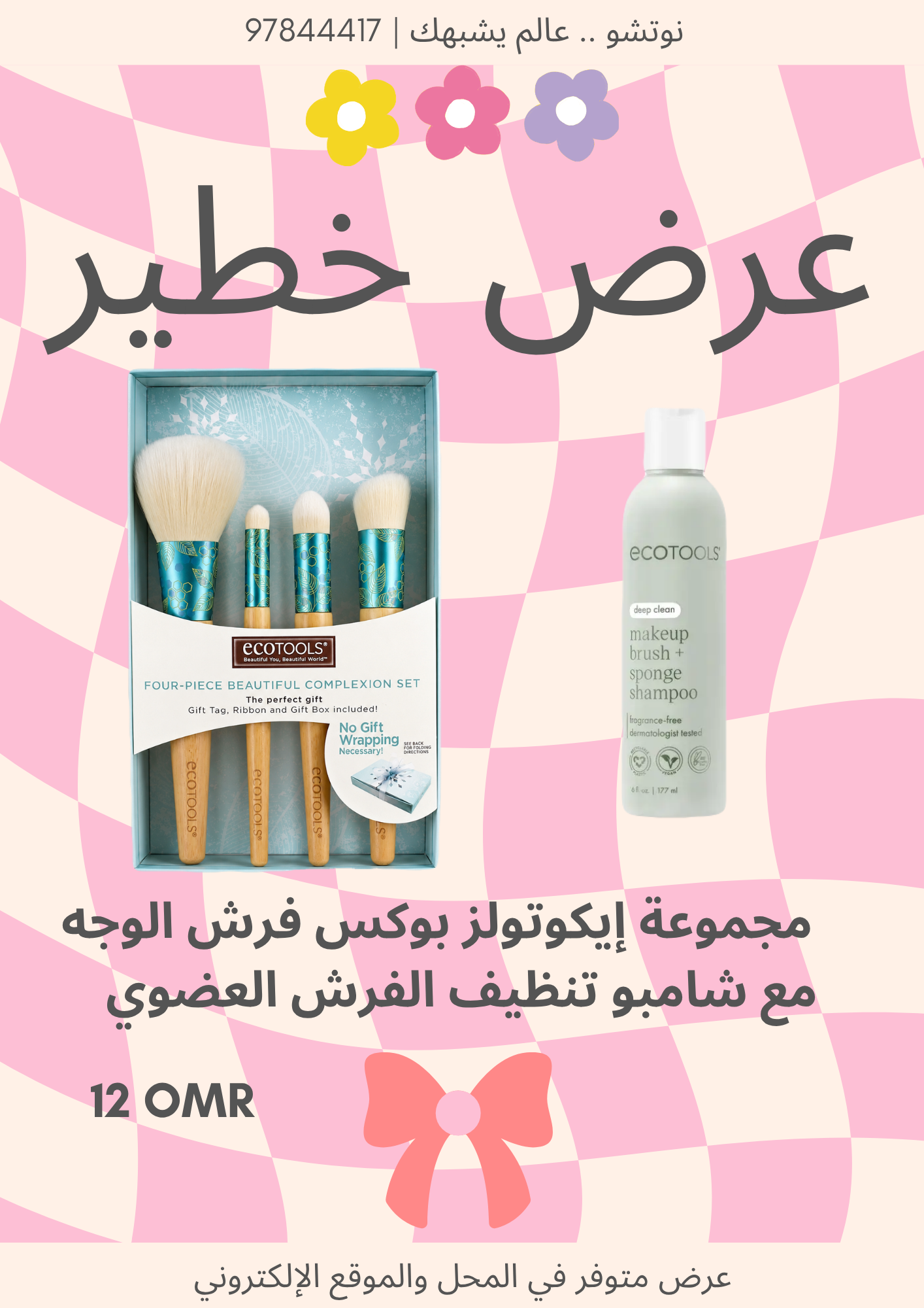 img_2643 OFFERS- ECOTOOLS مجموعة فرش مكياج إيكوتولز مع شامبو خاص بالفرش عرض أغسطس - الصورة 1