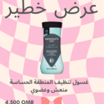 OFFERS SUMMERS EVE- 354ml غسول جسم بخاصية التبريد  سامرايف عرض أغسطس
