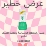 OFFERS SUMMERS EVE- غسول سامرايف بالصبار عرض أغسطس