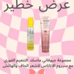 OFFERS-GIOVANNI قناع الشعر جيوفاني وسيروم الأناناس للشعر عرض أغسطس