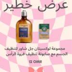 OFFERS-LOCCITANE غسول الجسم جل لوكسيتان مع صابون شامبو مجاني عرض أغسطس