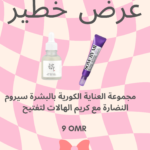 OFFERS- BEAUTY OF JOSEON AND SOME BY MI سيروم بيوتي أوف جوسون وكريم العين بالريتينول من سوم باي مي عرض أغسطس