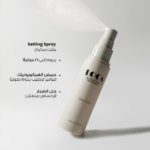⁦LOCA- 60mL بخاخ تثبيت المكياج من لوكا - بلمسة ندية⁩ - الصورة ⁦3⁩